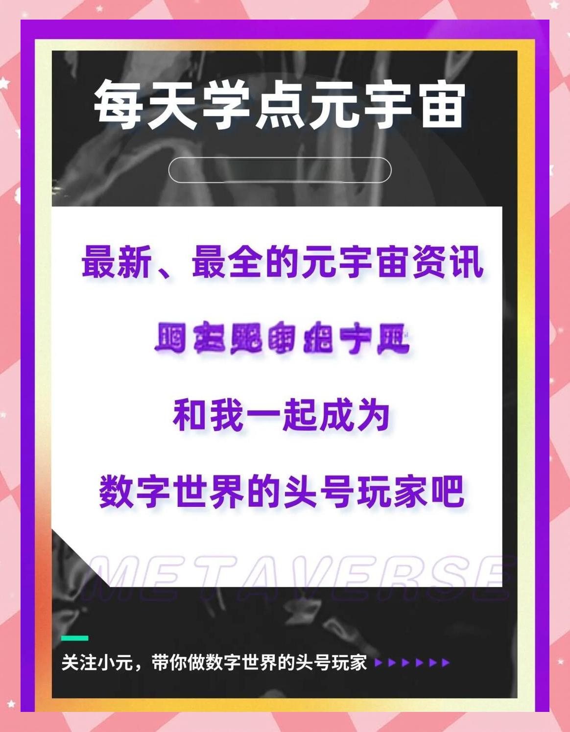 kaiyun-SHIB官方发布与14.47携手，开启元宇宙新纪元！，引发热议