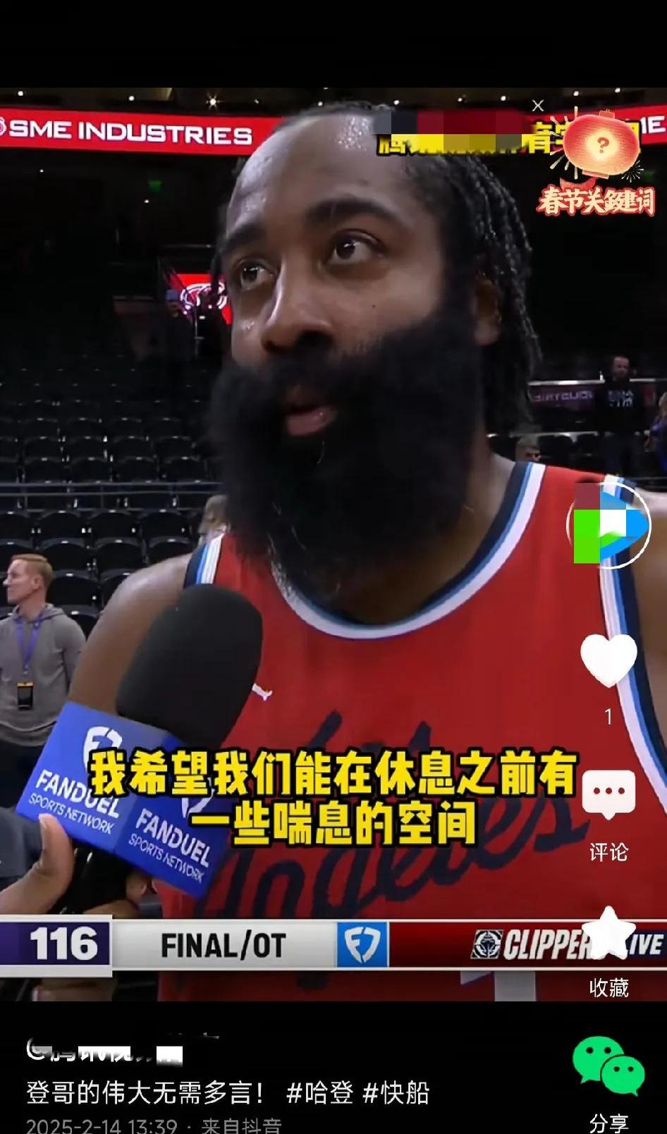 哈登重返赛场，表现优异首场状态出色，巴黎圣日耳曼观众沸腾！引发球迷热议